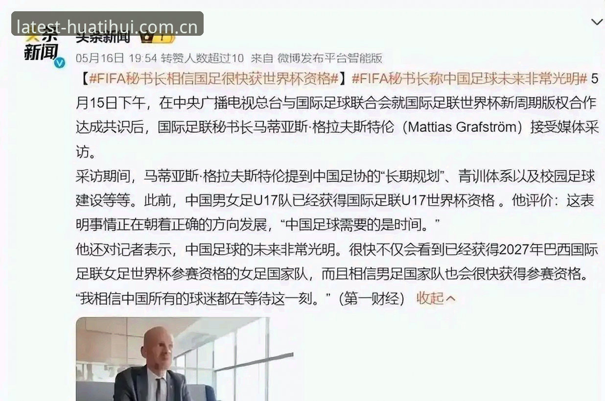 深度揭秘：2030世界杯或扩军至66队，中国男足迎来历史性机遇？